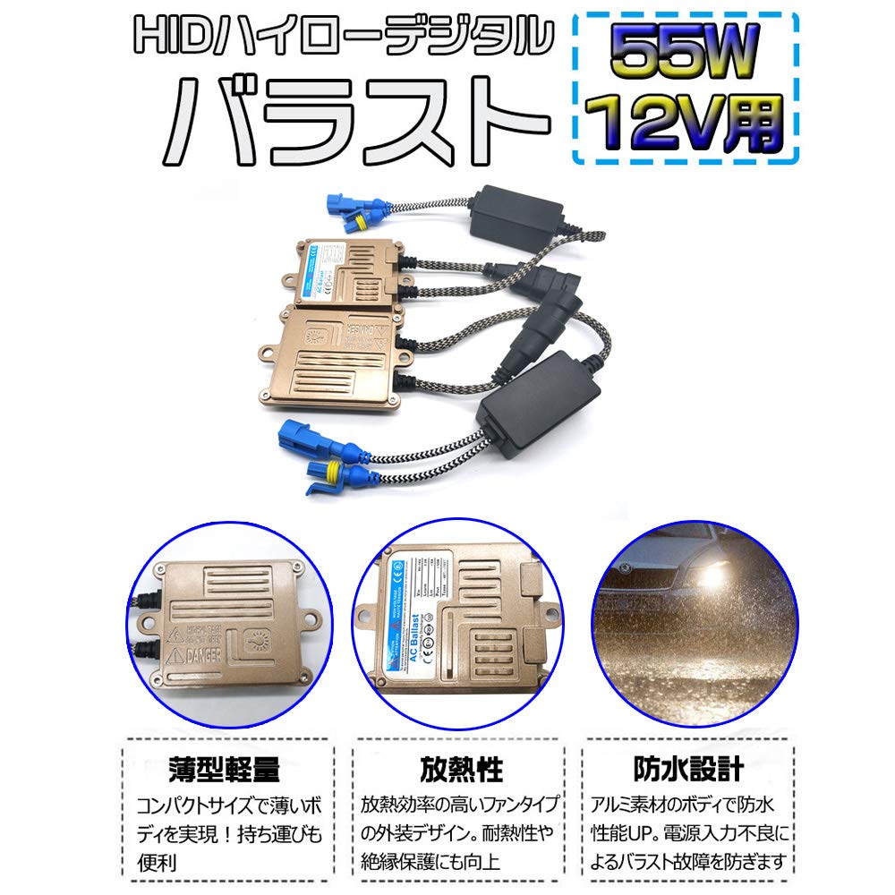Amazon | 瞬間起動 DC12V 車用 防水 AC交流 瞬間点灯 金色バラスト 55W